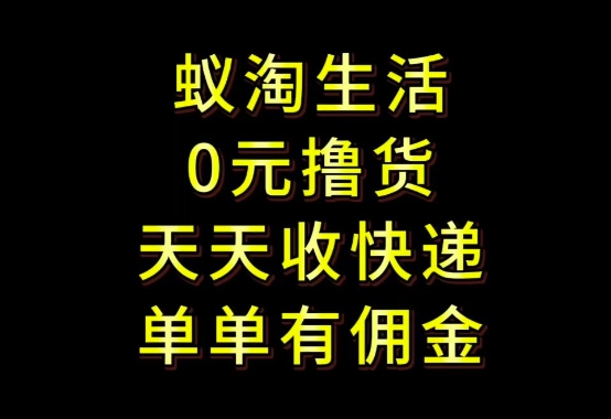 拼夕夕搬砖+快递回收，低门槛人人可做，实测月入1500+团队收益无上限【揭秘】网赚项目-副业赚钱-互联网创业-资源整合-私域引流-黑科技软件-引流软件哲客网创