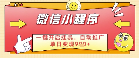 微信官方省心福利项目，小程序挂G副业：每天 30 分钟，日入几张【揭秘】网赚项目-副业赚钱-互联网创业-资源整合-私域引流-黑科技软件-引流软件哲客网创