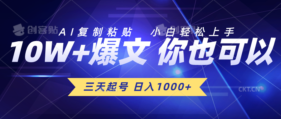 （10446期）三天起号 日入1000+ AI复制粘贴 小白轻松上手网赚项目-副业赚钱-互联网创业-资源整合-私域引流-黑科技软件-引流软件哲客网创
